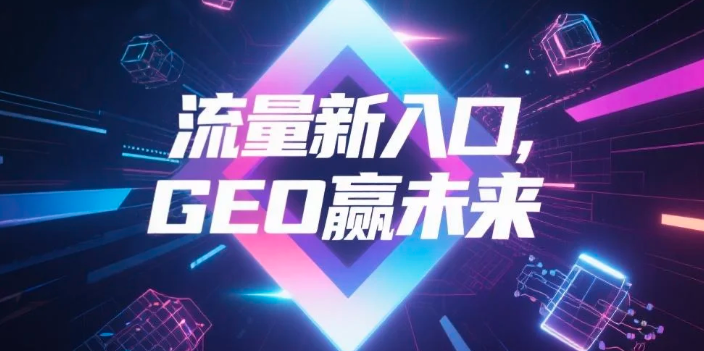 【临沂】中山GEO哪家好？B2B制造业AI获客全攻略